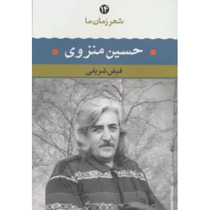 کتاب حسین منزوی