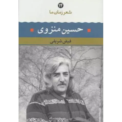 کتاب حسین منزوی