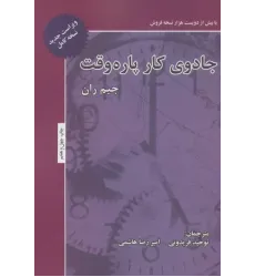 کتاب جادوی کار پاره وقت