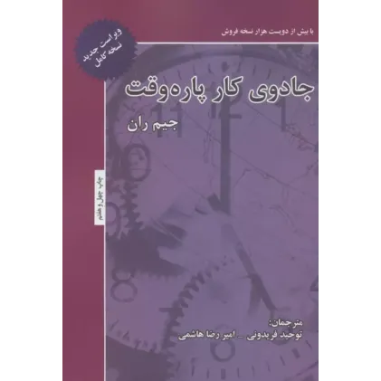 کتاب جادوی کار پاره وقت