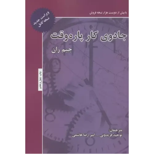 کتاب جادوی کار پاره وقت