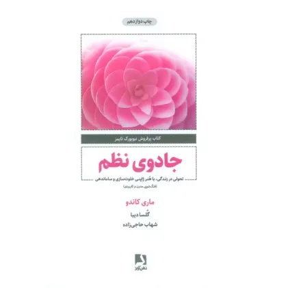 کتاب جادوی نظم