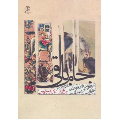 کتاب جام باقی