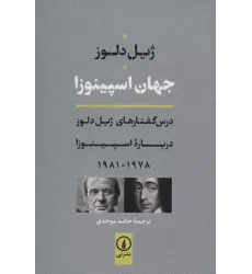 کتاب جهان اسپینوزا