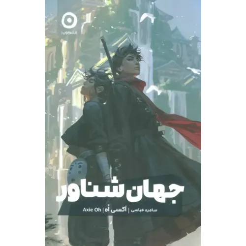 کتاب جهان شناور