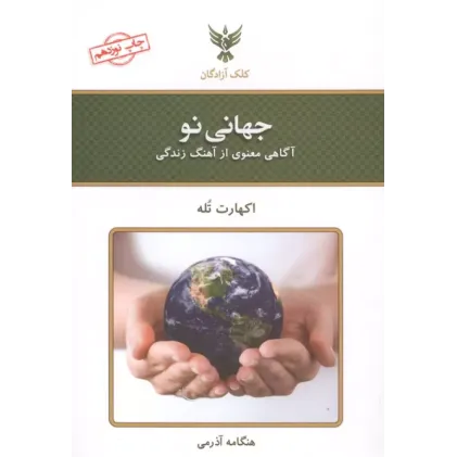 کتاب جهانی نو
