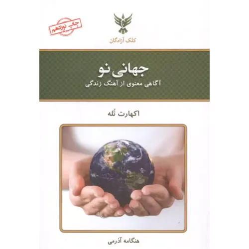 کتاب جهانی نو