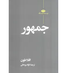 کتاب جمهور