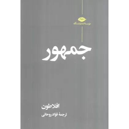 کتاب جمهور