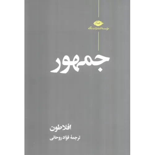 کتاب جمهور