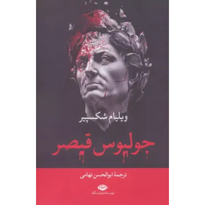 کتاب جولیوس قیصر