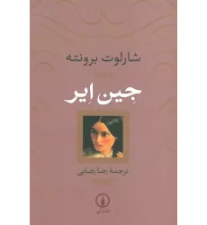 کتاب جین ایر