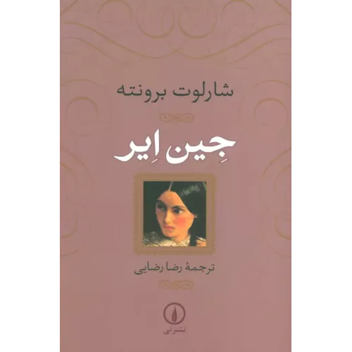 کتاب جین ایر
