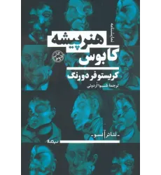 کتاب کابوس هنرپیشه