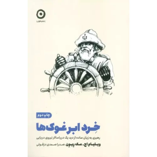 کتاب خرد ابر غوک ها