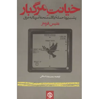 کتاب خیانت مرگبار