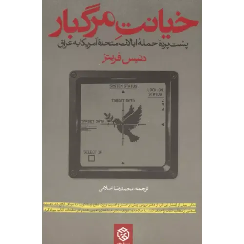 کتاب خیانت مرگبار