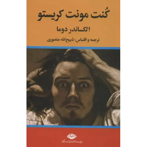 کتاب کنت مونت کریستو 3 جلدی