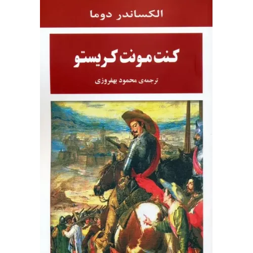 کتاب کنت مونت کریستو