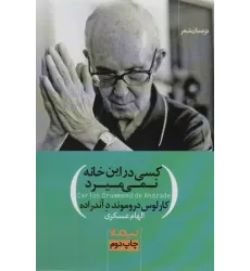 کتاب کسی در این خانه نمی میرد