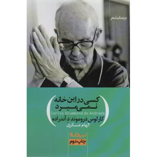 کتاب کسی در این خانه نمی میرد