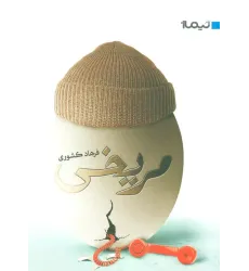کتاب مریخی