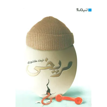 کتاب مریخی