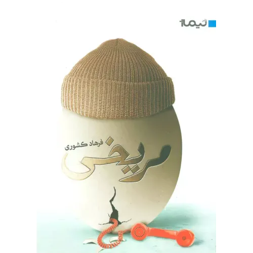 کتاب مریخی