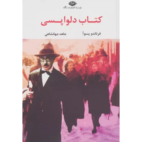 کتاب دلواپسی