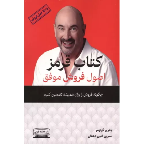 کتاب قرمز
