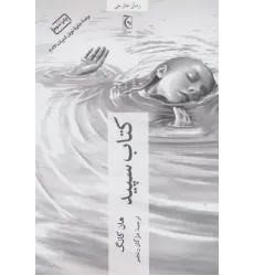 کتاب کتاب سپید