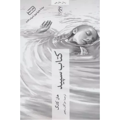 کتاب کتاب سپید