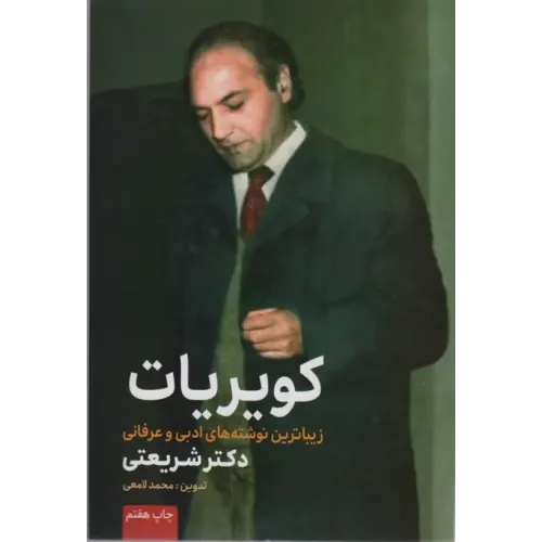کتاب کویریات