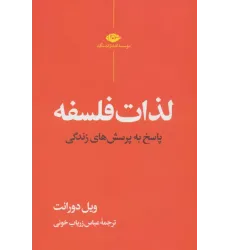 کتاب لذات فلسفه