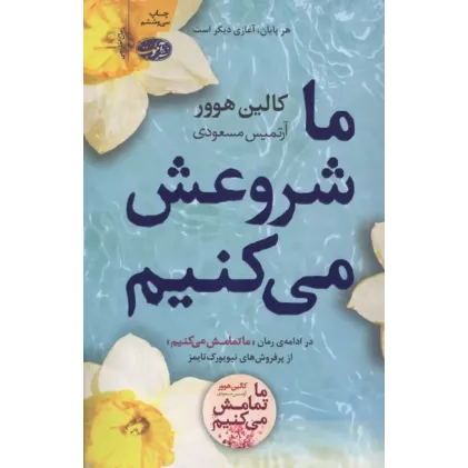 کتاب ما شروعش می کنیم