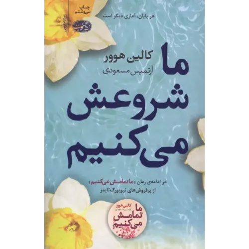 کتاب ما شروعش می کنیم
