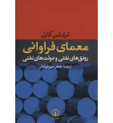 کتاب معمای فراوانی