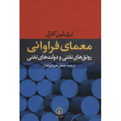 کتاب معمای فراوانی