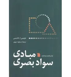 کتاب مبادی سواد بصری