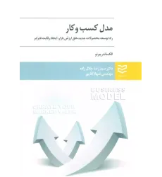 کتاب مدل کسب و کار