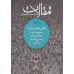 کتاب مقالات جلد 1