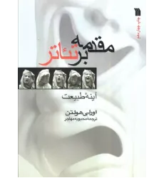کتاب مقدمه بر تئاتر