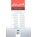 کتاب مجموعه اشعار فرخی یزدی