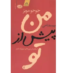 کتاب من پیش از تو