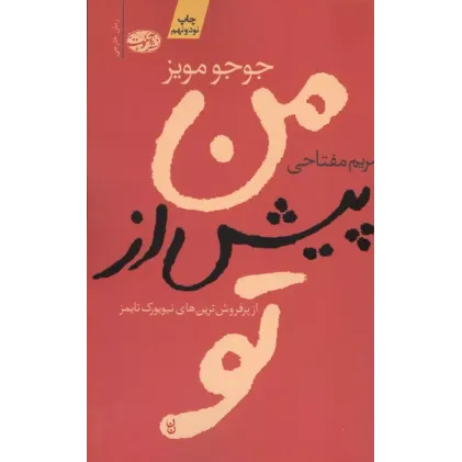 کتاب من پیش از تو