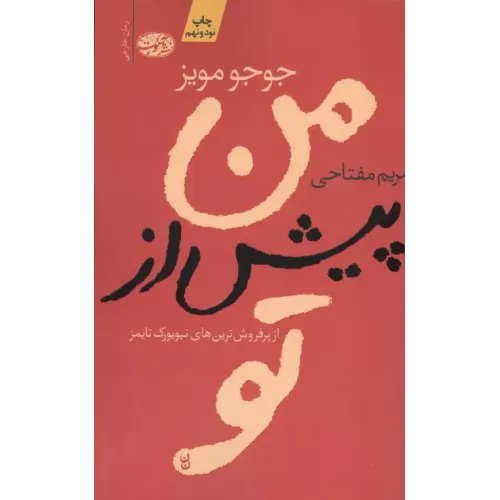 کتاب من پیش از تو