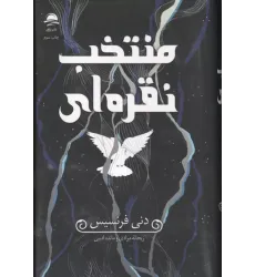 کتاب منتخب نقره ای