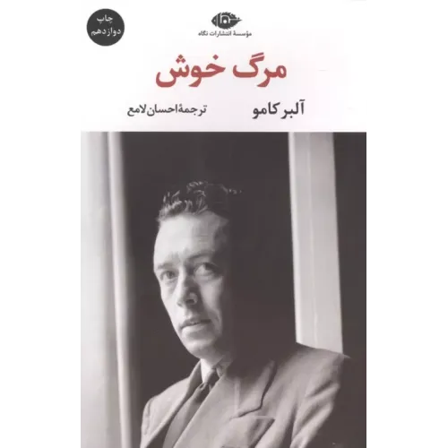 کتاب مرگ خوش