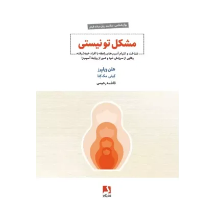 کتاب مشکل تو نیستی