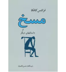 کتاب مسخ و داستانهای دیگر